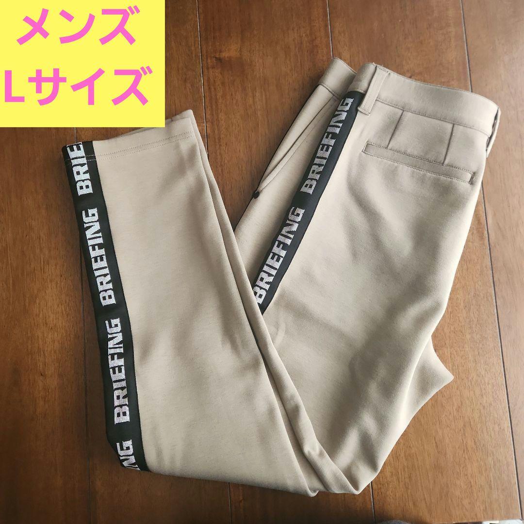 BRIEFING ウォーム サイドロゴライン スリムパンツ　Lサイズ
