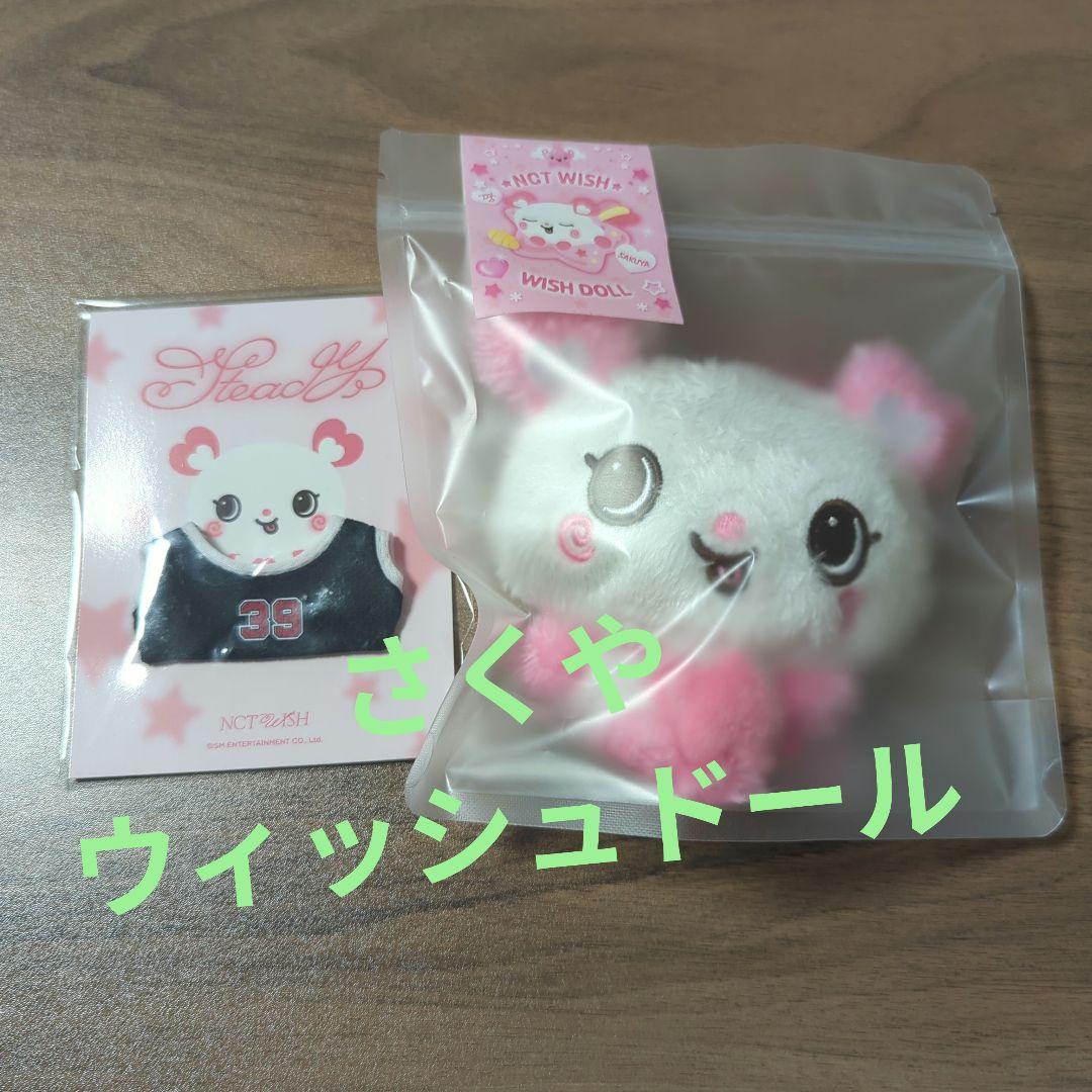 NCTWISH さくや wish doll ユニフォーム セット 未開封新品