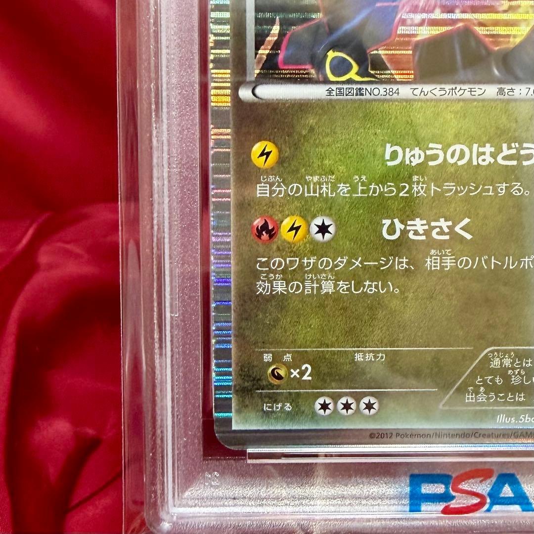 【新基準PSA10】黒い色違いレックウザ　信長の野望 初回限定特典