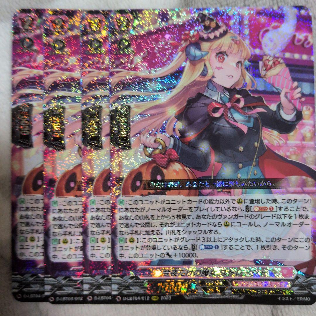 ヴァンガード　ストレージャ　4枚