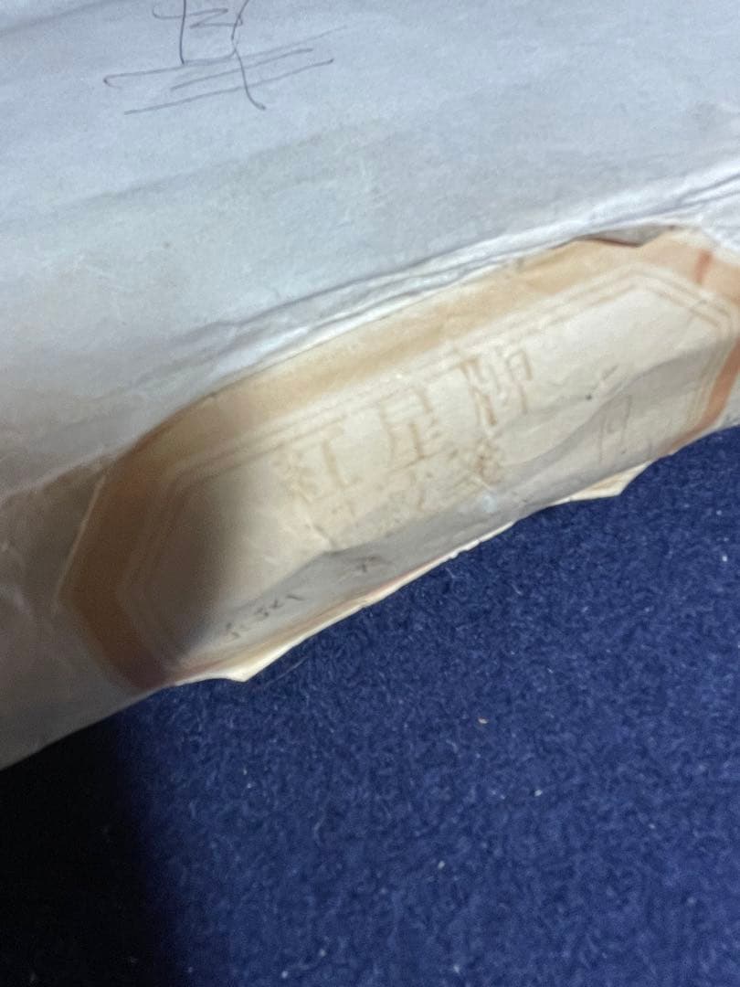 【墨研】つねっさん 中国宣紙◆紅星牌・新星牌 特殊古紙◆未使用◆文房四宝