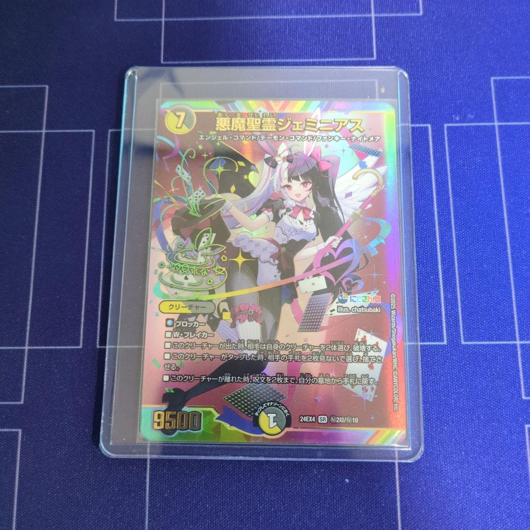 悪魔聖霊ジェミニアス サイン シク