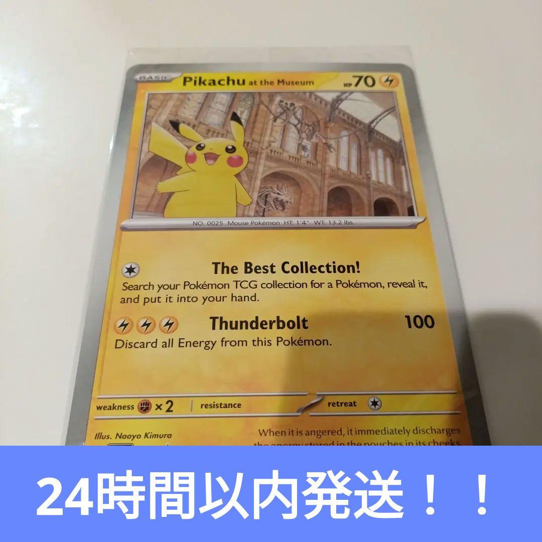 Pikachu at the Museum ポケモンカード