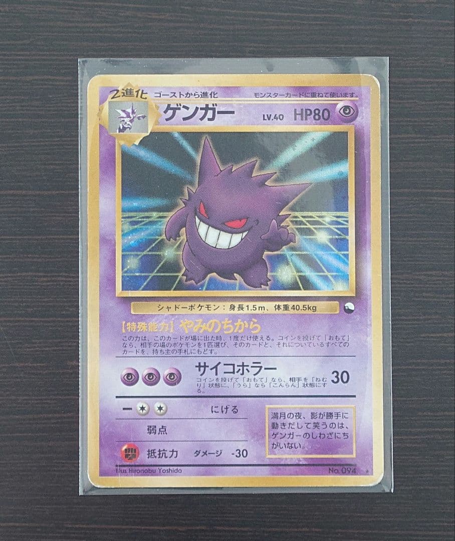ゲンガー 通信進化キャンペーン 旧裏