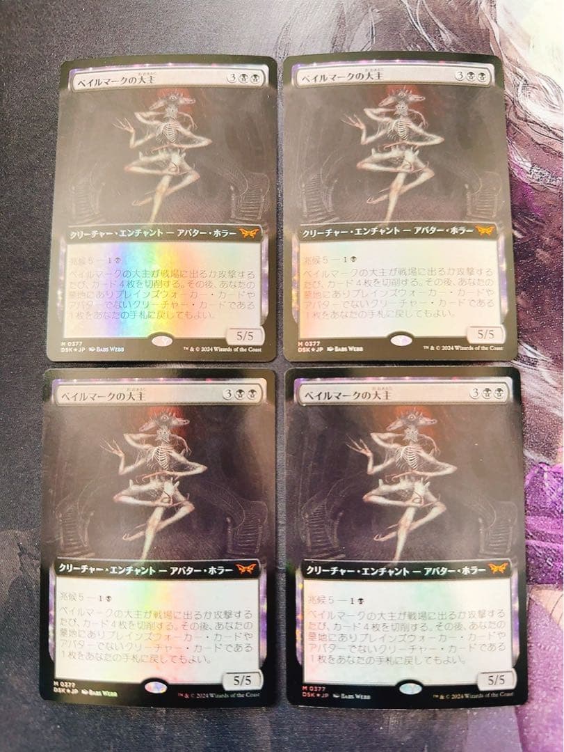 【拡張foil】ベイルマークの大主　日本語　4枚セット