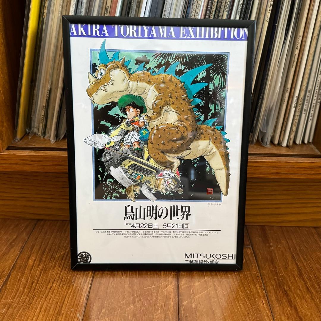 極美品★1995年「鳥山明の世界」展のフライヤー 新宿三越　ドラゴンボール