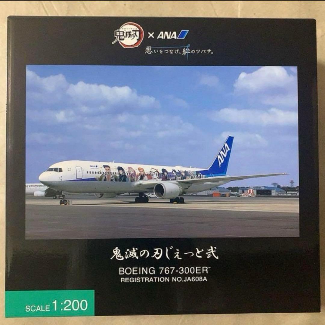 鬼滅の刃じぇっと- 弐- 1:200モデルプレーン(完成品) 全日空　ANA