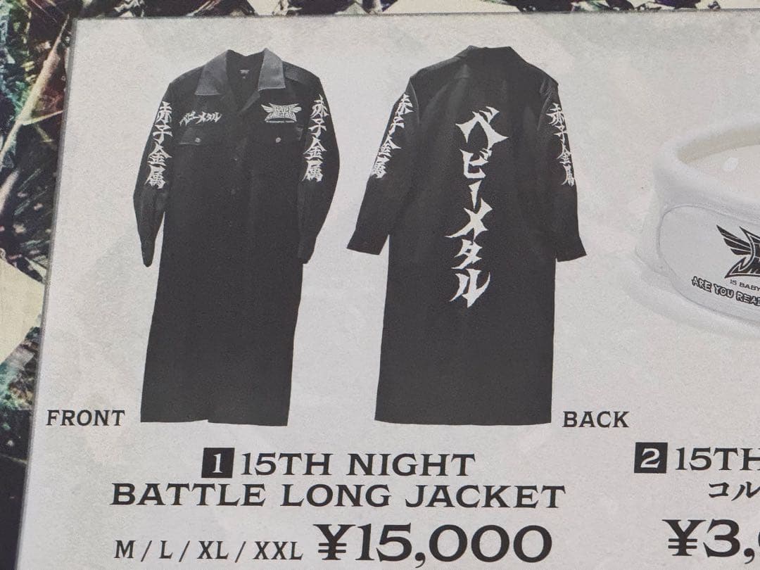 BABYL ベビーメタル　さいたまスーパーアリーナ　特攻服　XXL