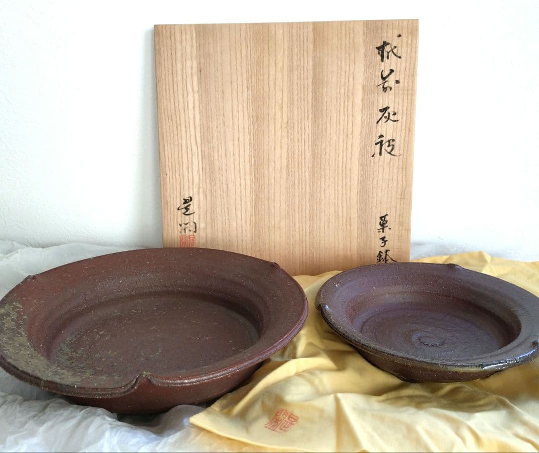 セール❇️越前釜 畠山是閑 灰被り菓子鉢 大小2皿セット 組紐木箱付き。