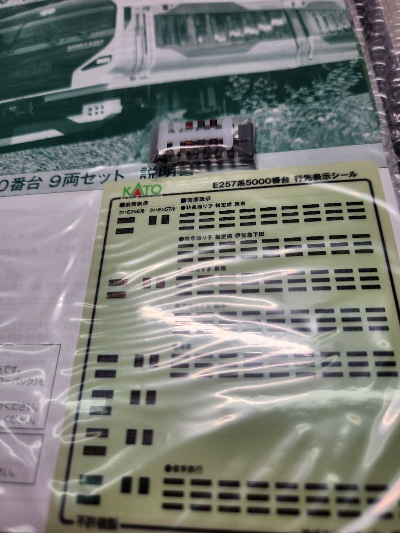 KATO E257系14両 10-1883 10-1884