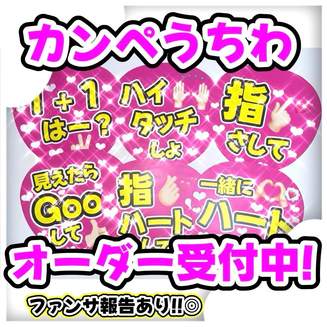 カンペうちわ 団扇 ライブ コンサート ファンサ
