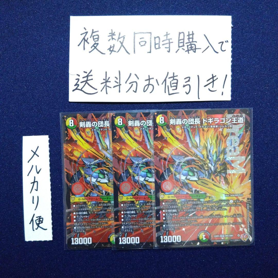 デュエマ　ドギラゴン王道　3枚