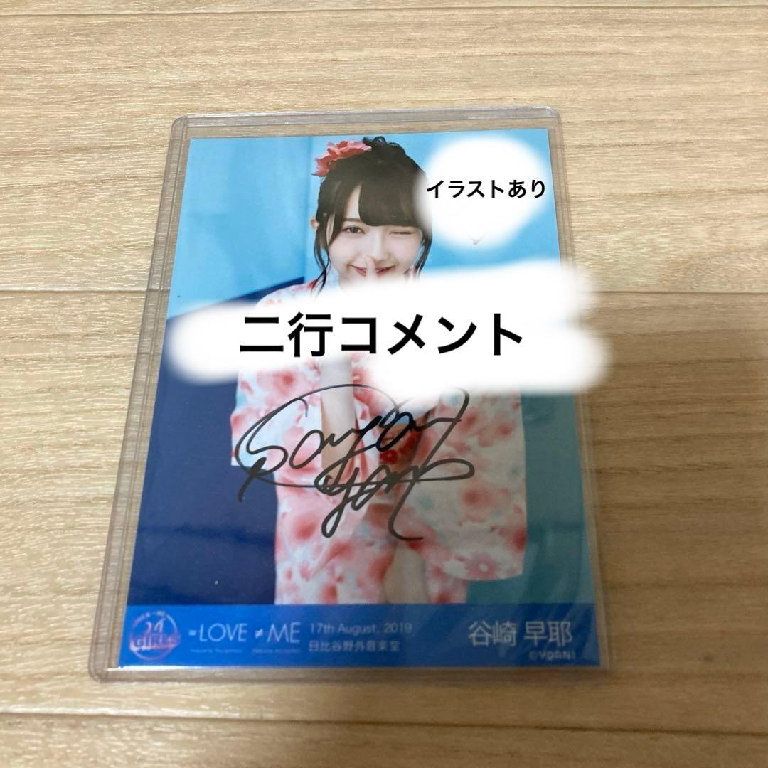 ノットイコールミー　生写真　ノイミー　谷崎早耶　24girls お渡し会　直筆