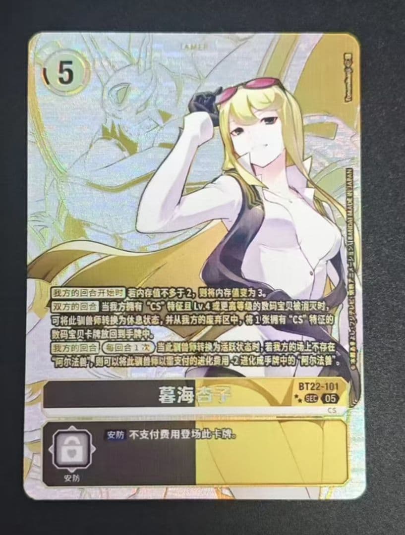 デジモンカードゲーム 暮海杏子 SEC パラレル