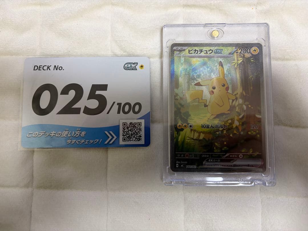 ポケモンカード スタートデッキ100 ピカチュウex SAR仕様 25番