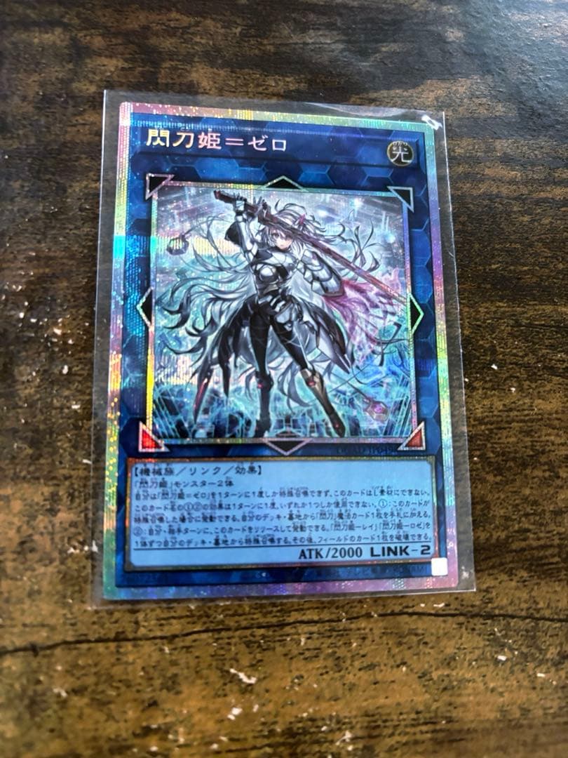 遊戯王 閃刀姫=ゼロ プリズマ