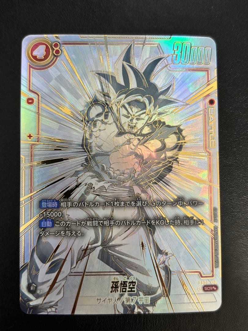 ドラゴンボールカードフュージョンワールド　孫悟空 SCR ★★ FB01-139