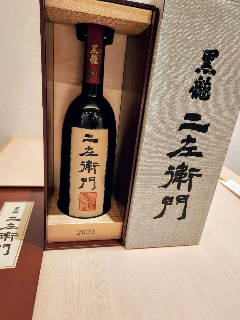 黒龍 二左衛門 2023限定品