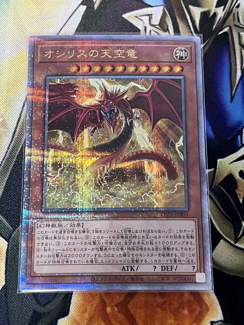 オシリスの天空竜