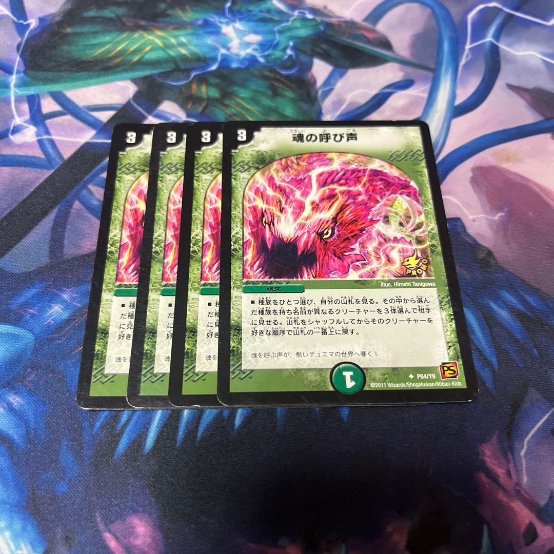 魂の呼び声 プロモ