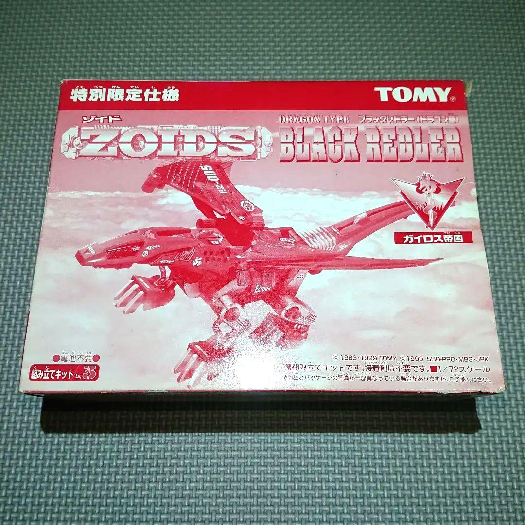 ゾイド ブラックレドラー 特別限定仕様 未開封 未組立 箱痛み 当時物