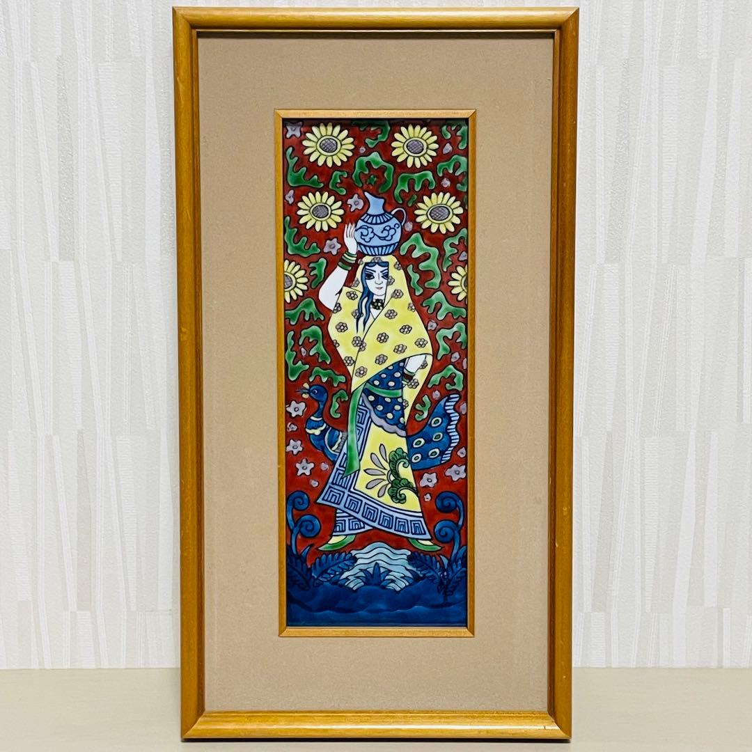 有田焼 源右衛門 陶板 花鳥 美人図 水瓶 向日葵 壁掛け アート ミナイ手
