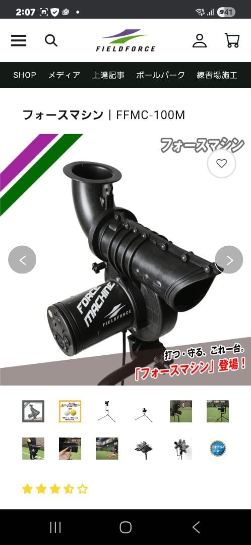 aa フィールドフォース フォースマシン ボール白12球セット黄色12球セット