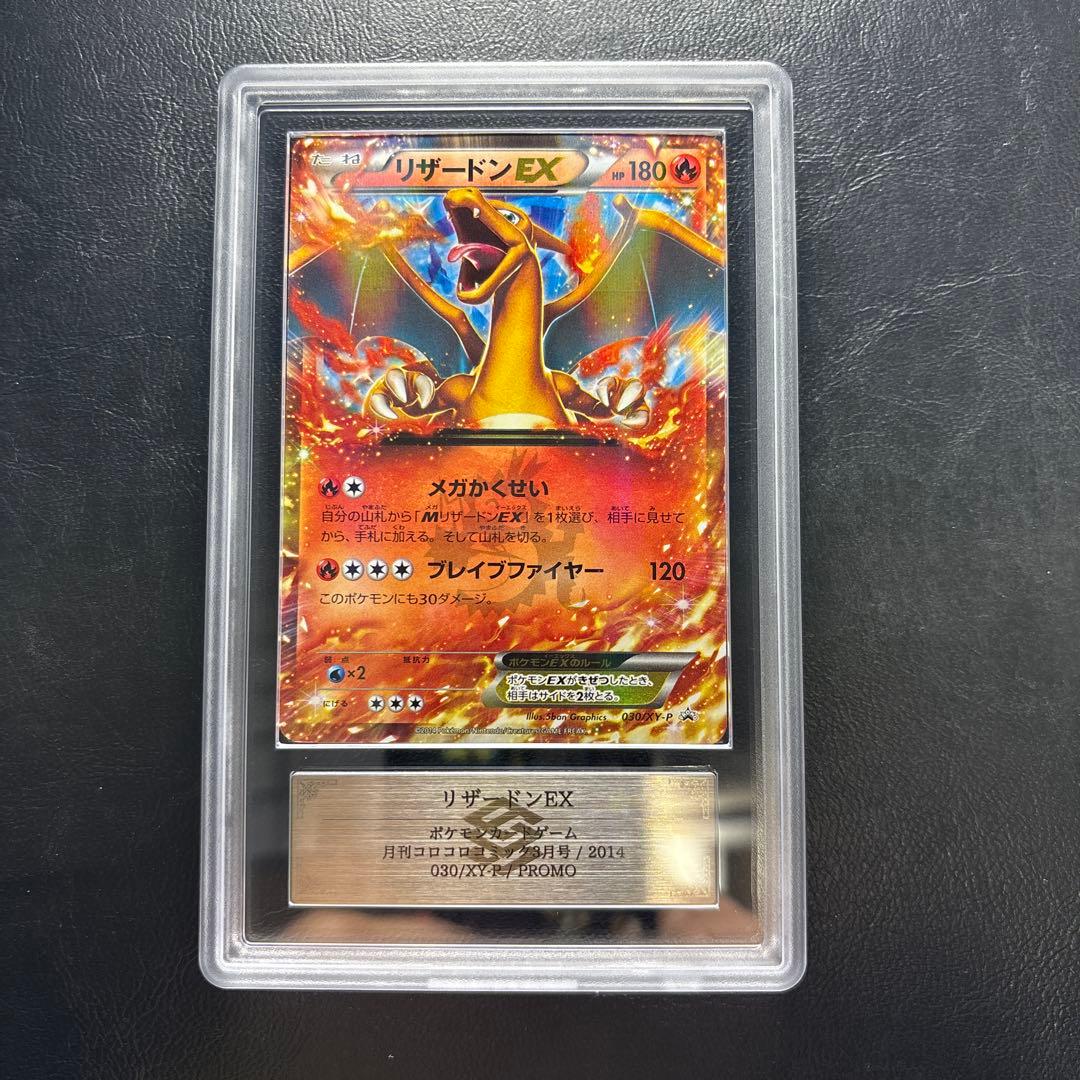 【ARS AU 真贋鑑定】リザードンEX 030/XY-P