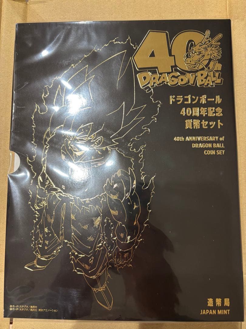 ドラゴンボール 40周年記念 セット 貨幣セット　造幣局