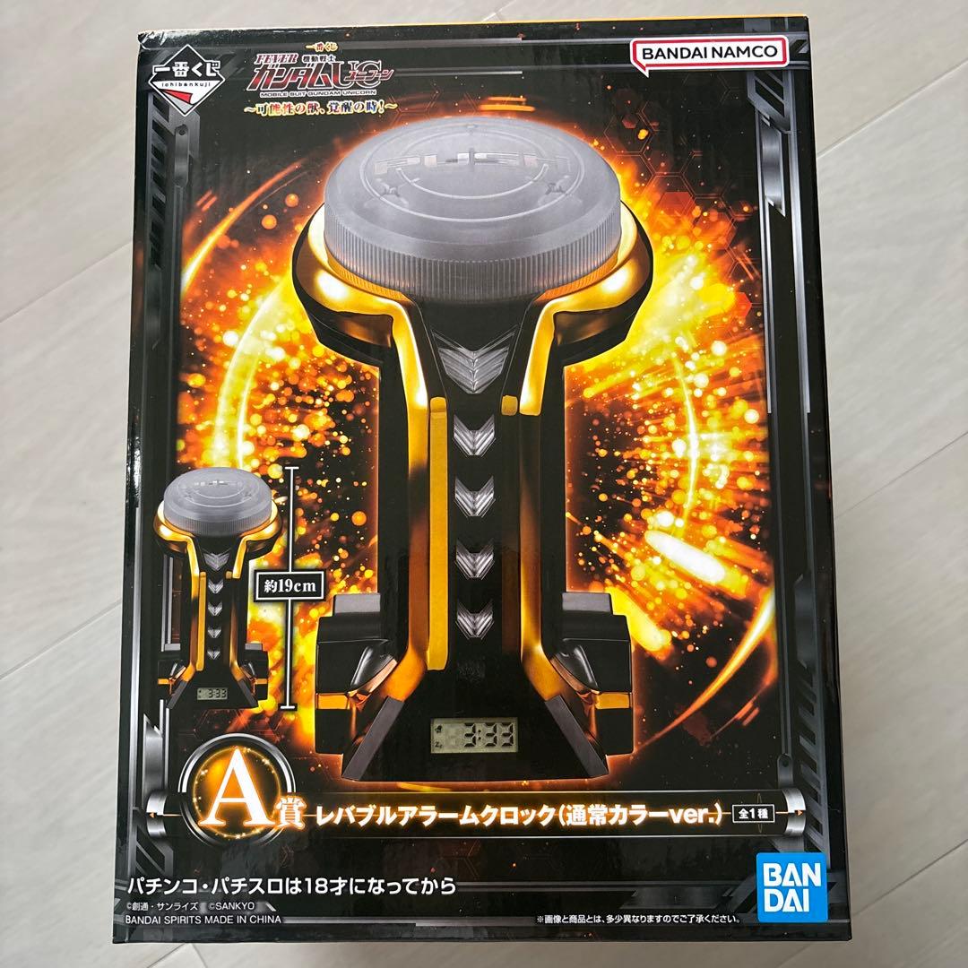 【未使用】レバブルアームクロック A賞