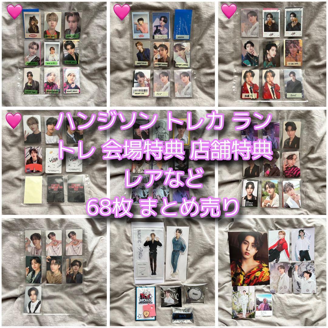 straykids ハン トレカ まとめ売り ラントレ アクスタ 店舗特典