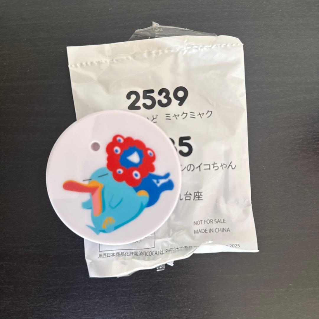 ［会場限定］ミャクミャク ねんどろいど 特製台座付　2539