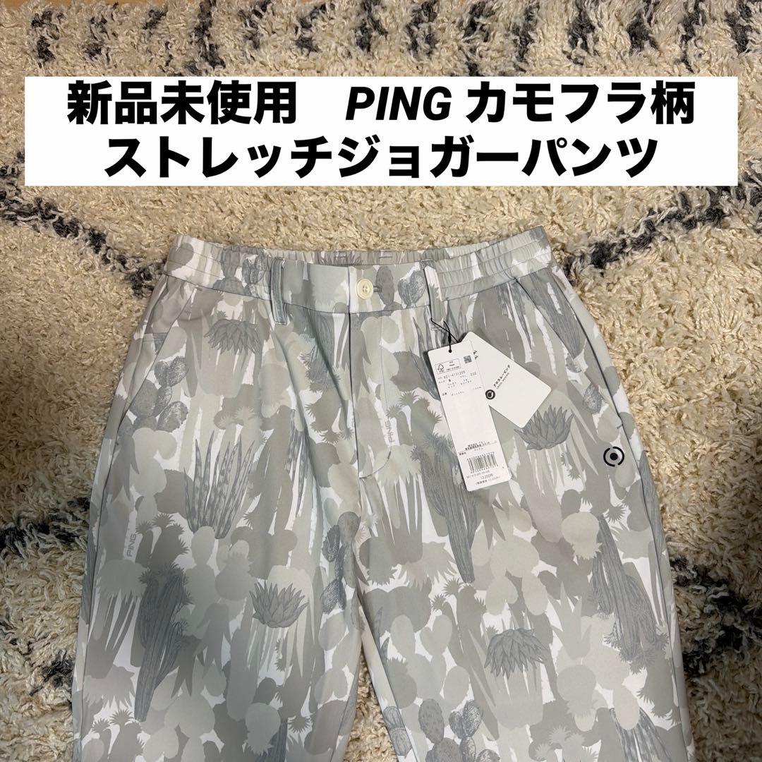 ピン（PING）ゴルフウェア カモフラ柄ストレッチジョガーパンツ　ホワイト