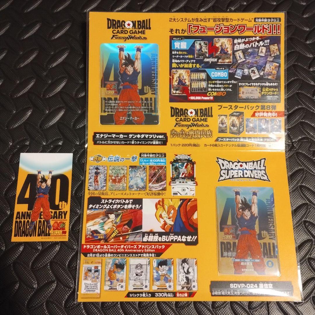 ドラゴンボール ゲンキダマツリ 来場記念品 フュージョンワールド ダイバーズ