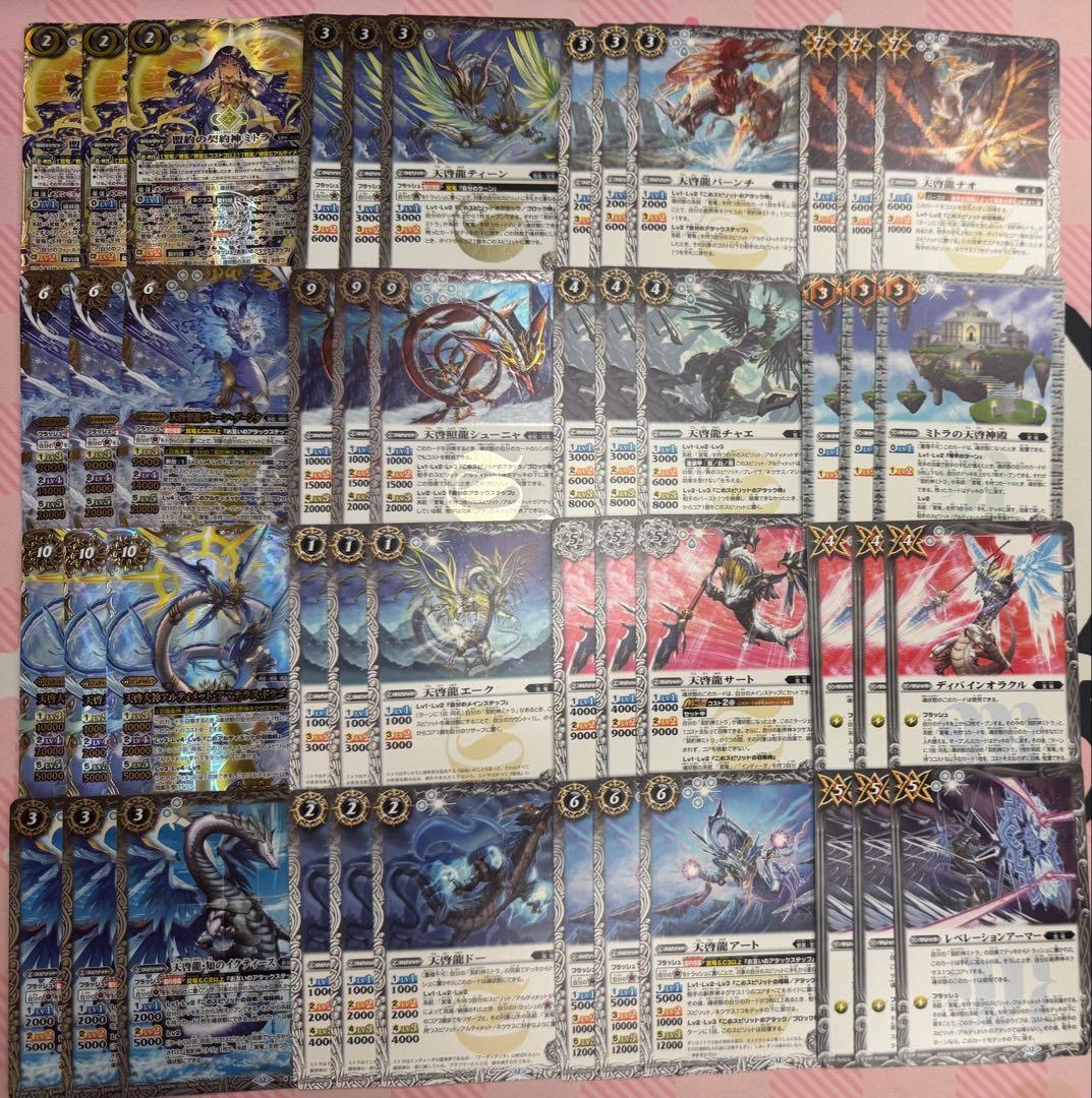 バトスピ　覚竜３コン