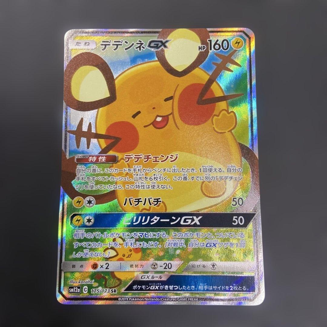 デデンネGX SA