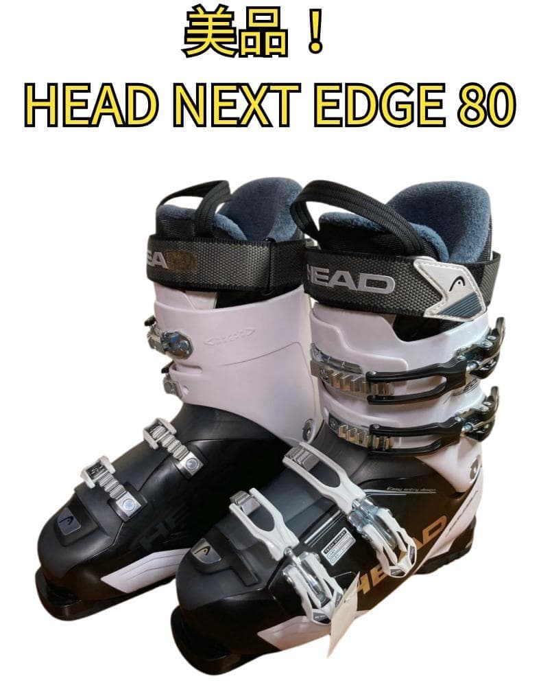 ⭐️美品⭐️HEAD ヘッド　スキーブーツ　next EDGE 80 26.0㎝