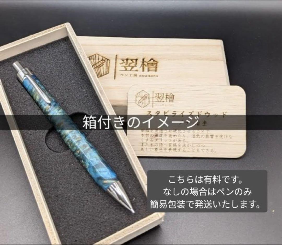 633極上　ハワイアンカーリーコア　木軸シャーペン　ボールペン