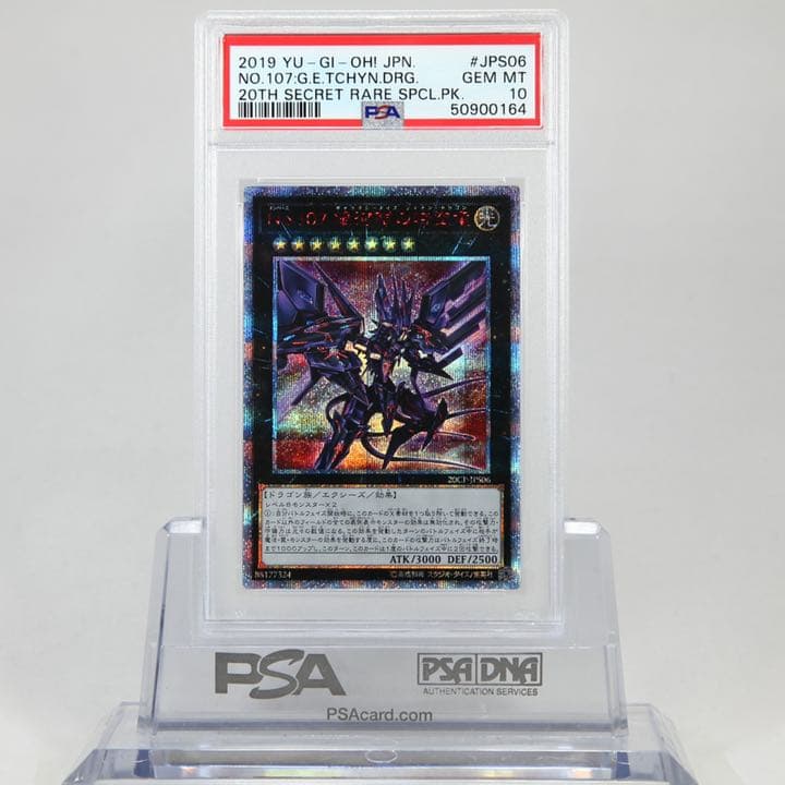 遊戯王 Ｎｏ.１０７ 銀河眼の時空竜　20thシークレット psa10