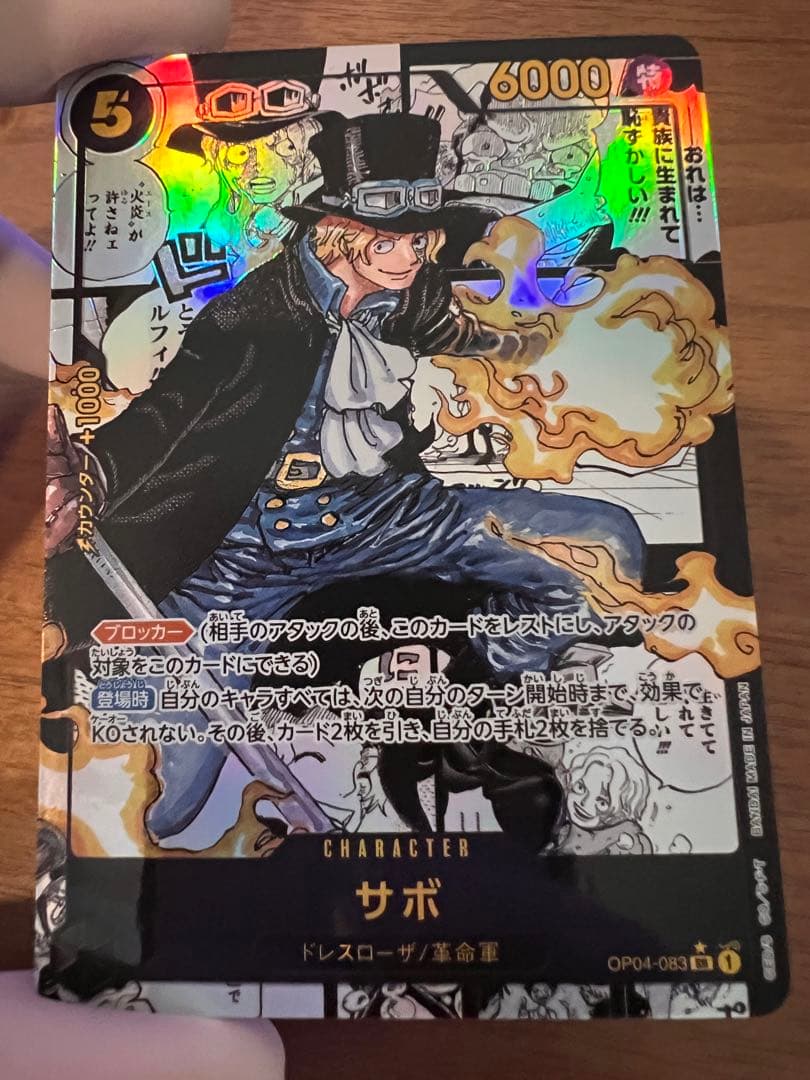 ワンピースカード　謀略の王国　サボ　コミックパラレル　SR 白かけあり