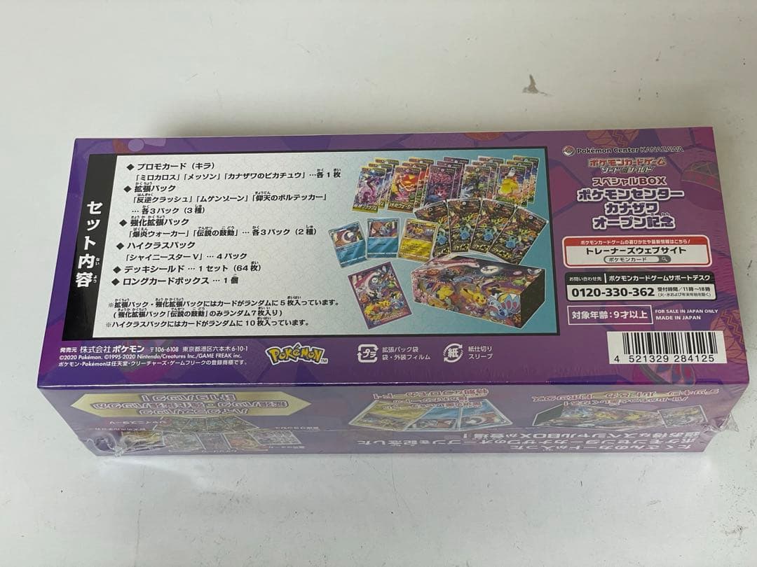 ポケモンセンターカナザワオープン記念　スペシャルボックス　シュリンク付き