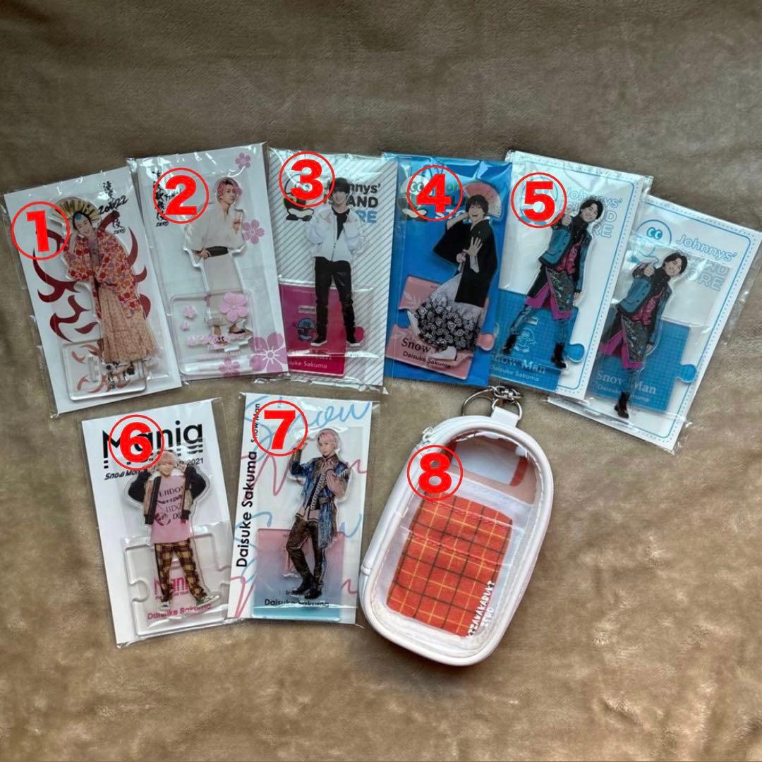  Man 佐久間大介 アクスタ まとめ売り