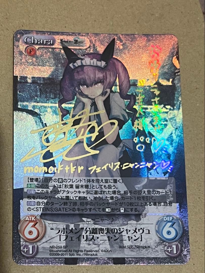 chaos tcg フェイリス　サイン　STEINS;GATE