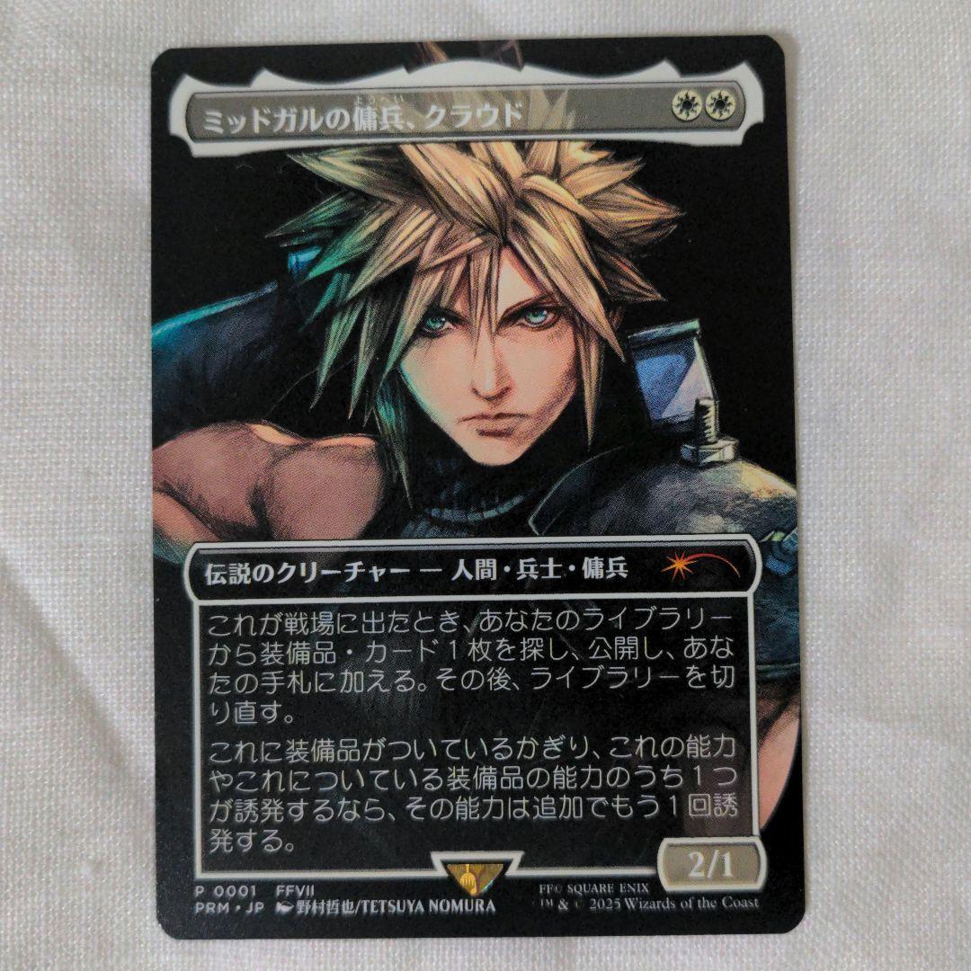凹みあり MTG FF ミッドガルの傭兵、クラウド 日本語　プロモ