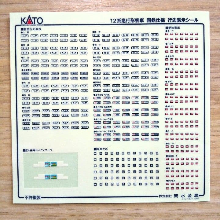 【5月14日までの出品】KATO【国鉄12系】急行型客車 国鉄仕様 6両セット