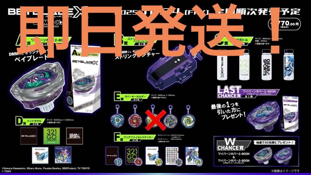 DMMくじベイブレードx セミコンプセット