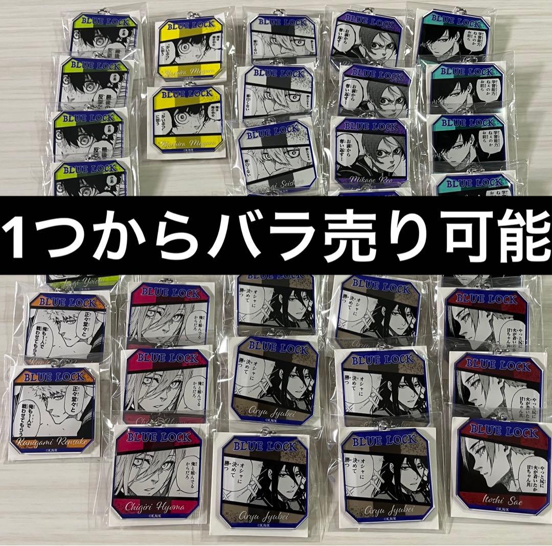 ブルーロック アクリルキーホルダー 原作