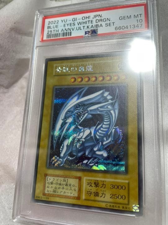 遊戯王 青眼の白龍　海馬セット　シクブル PSA10