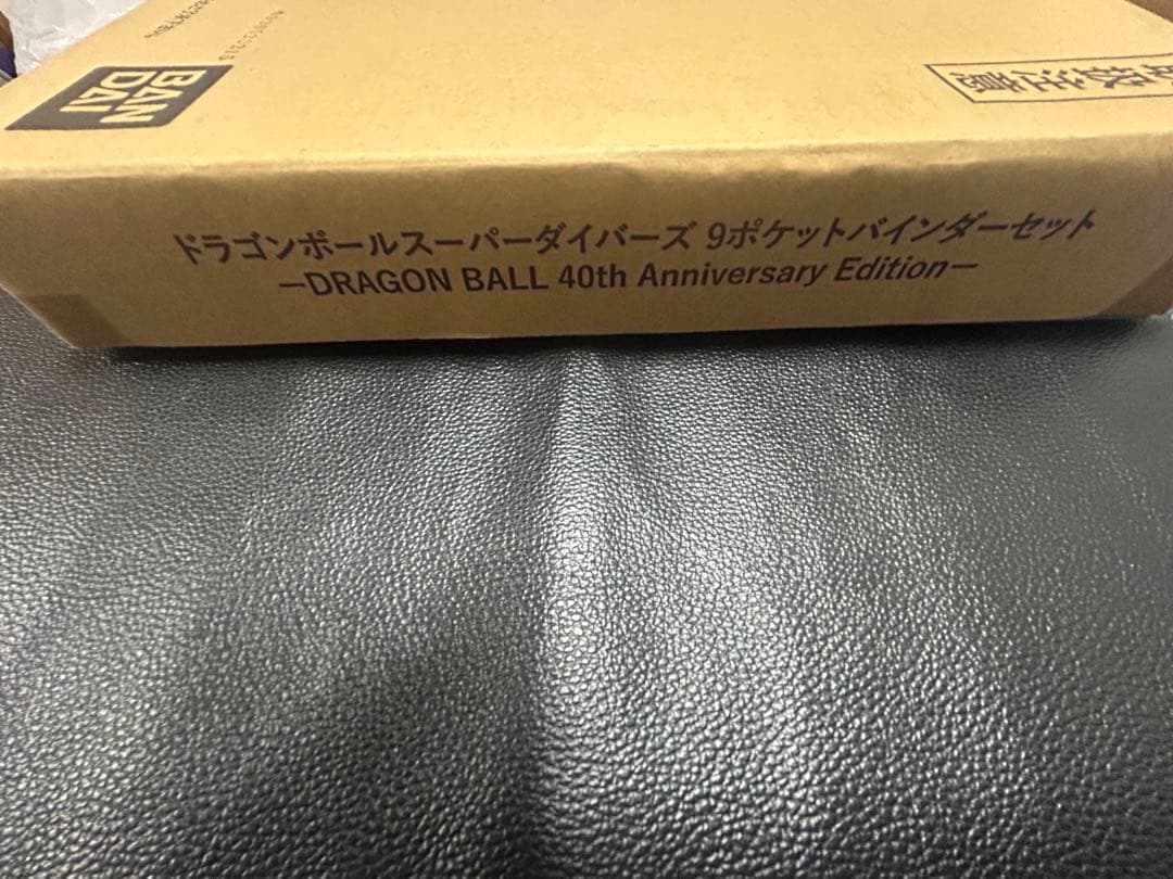 【新品未開封】ドラゴンボールスーパーダイバーズ 9ポケットバインダーセット