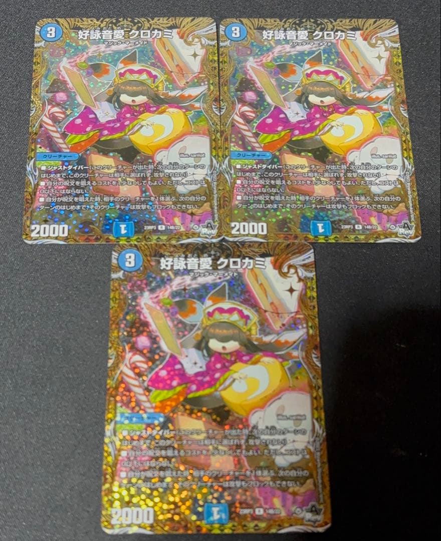 クロカミb 3枚
